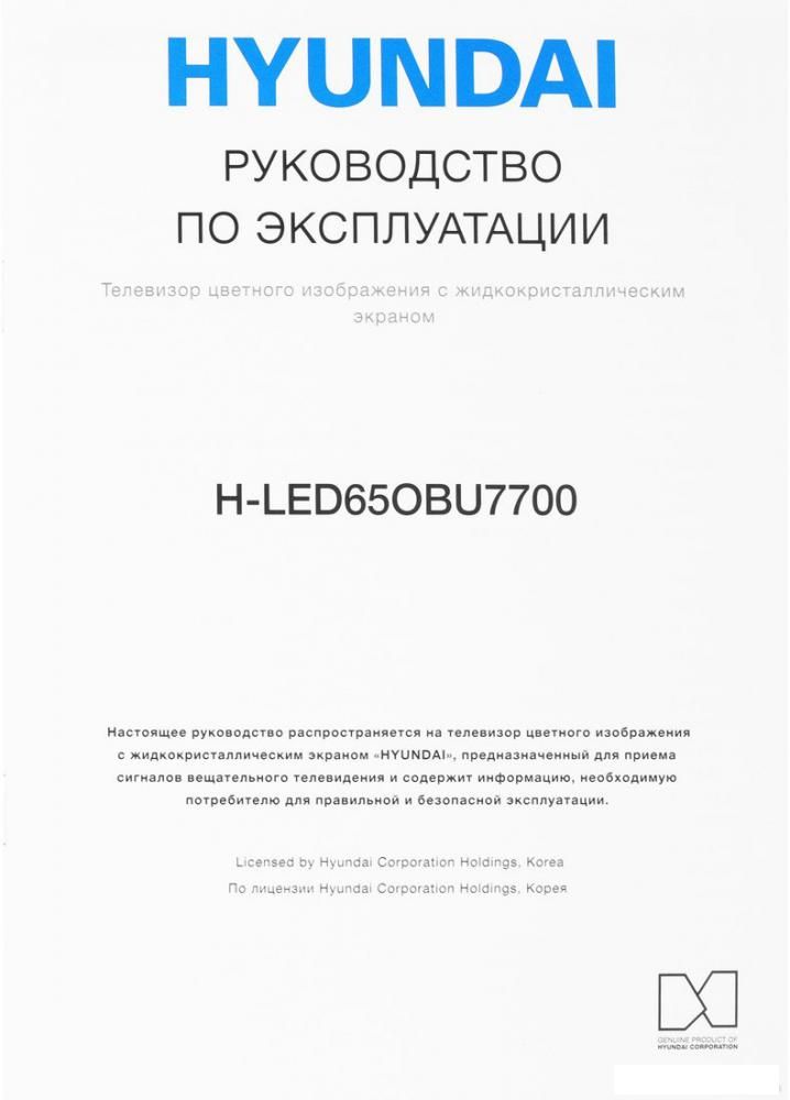 OLED телевизор Hyundai H-LED65OBU7700