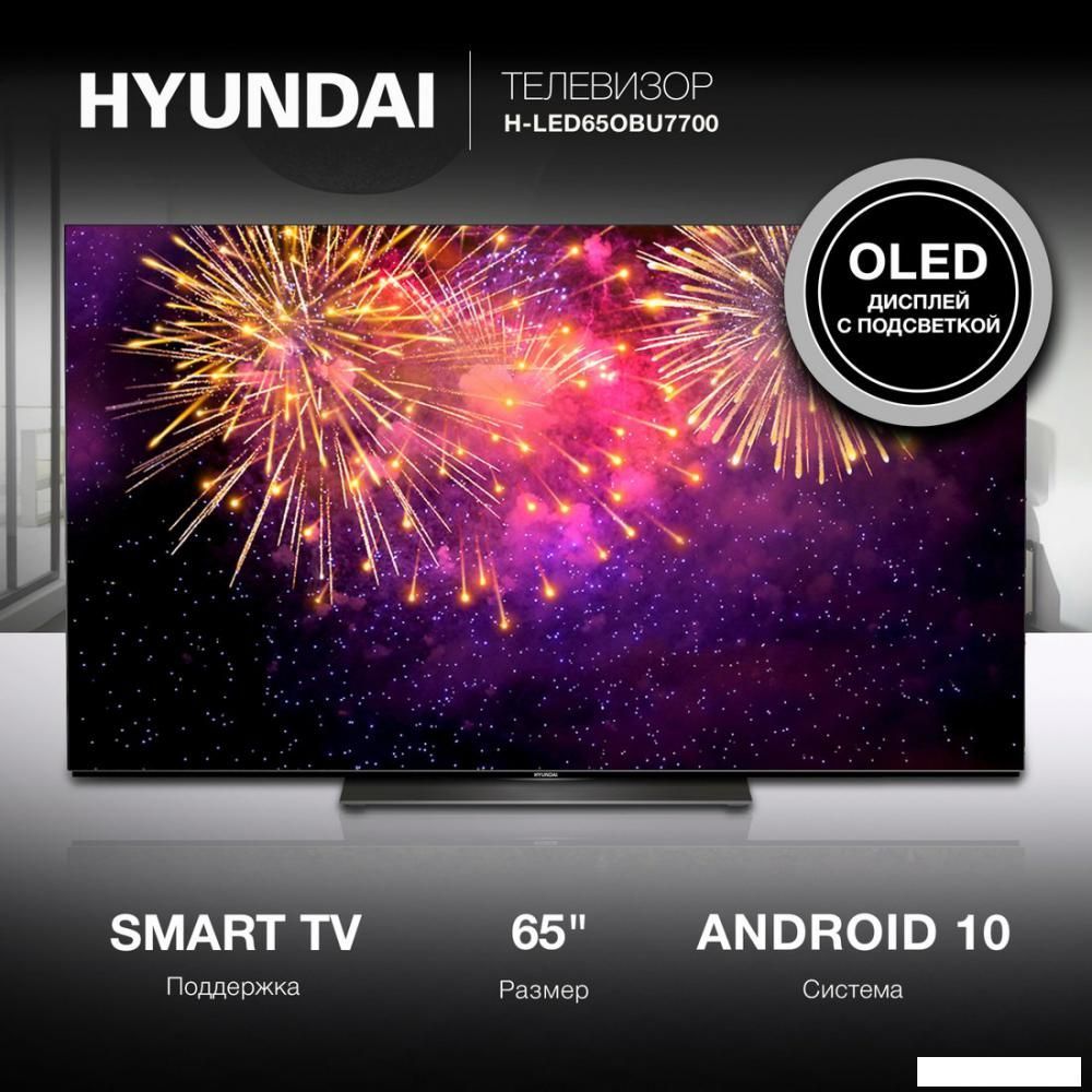 OLED телевизор Hyundai H-LED65OBU7700