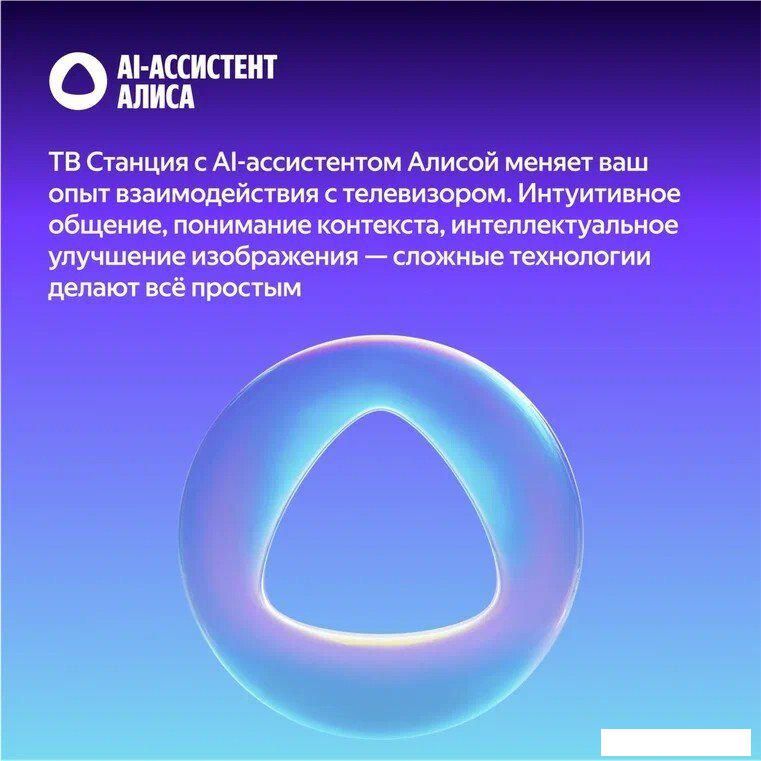 Телевизор Яндекс Яндекс ТВ Станция Бейсик QLED с Алисой 50