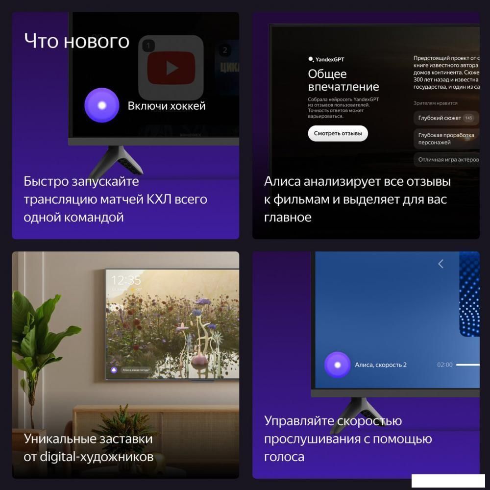 Телевизор Яндекс ТВ Станция Бейсик с Алисой 55 YNDX-00076