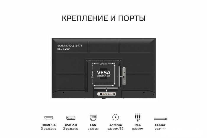 Телевизор Skyline 40LST5971