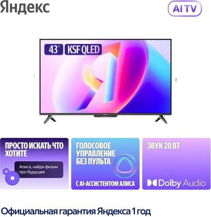 Телевизор Яндекс Яндекс ТВ Станция Бейсик QLED с Алисой 43