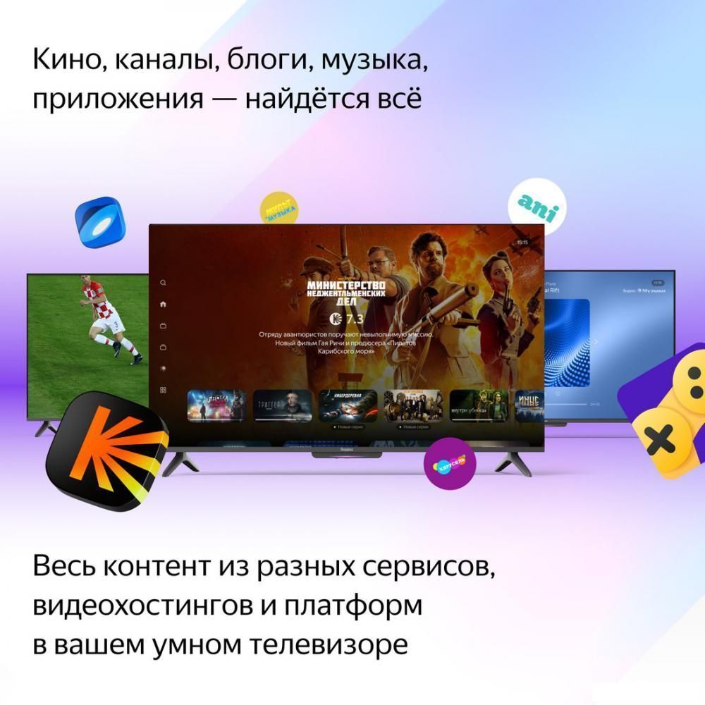 Телевизор Яндекс ТВ Станция Бейсик с Алисой 55 YNDX-00076