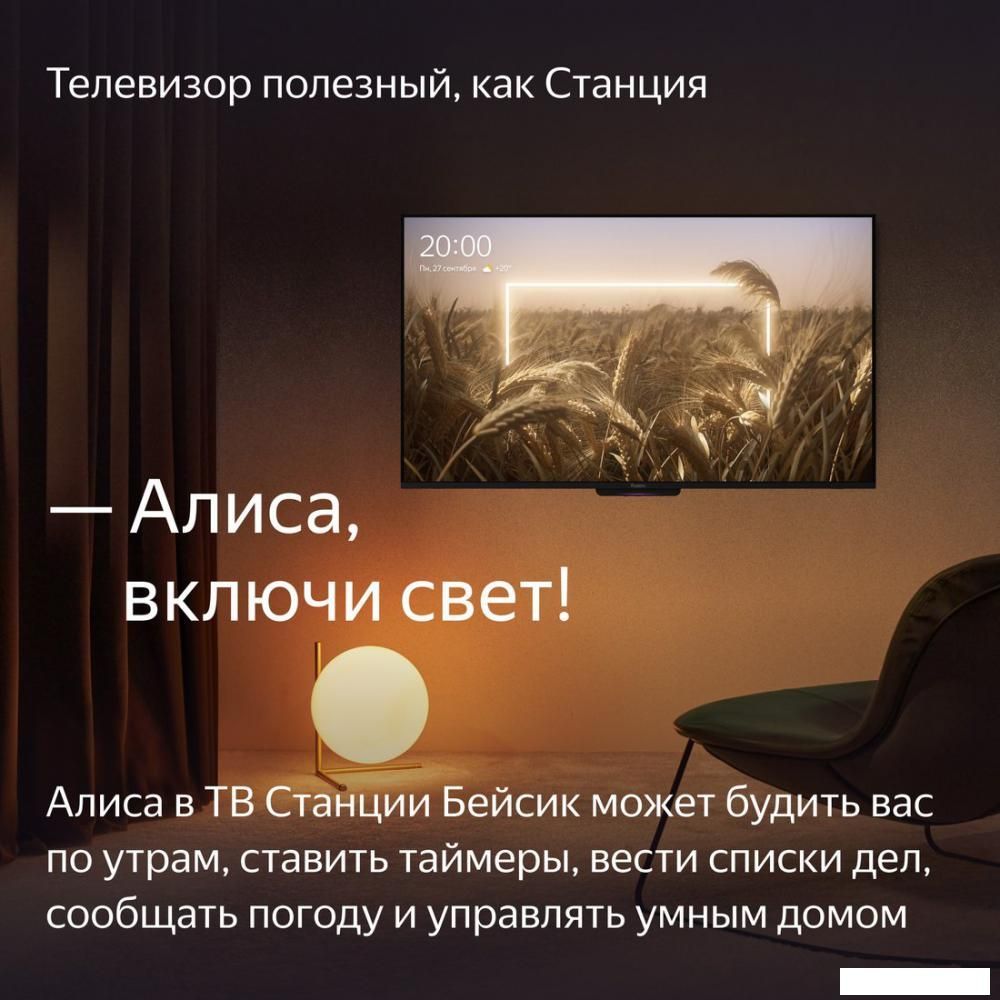 Телевизор Яндекс ТВ Станция Бейсик с Алисой 55 YNDX-00076