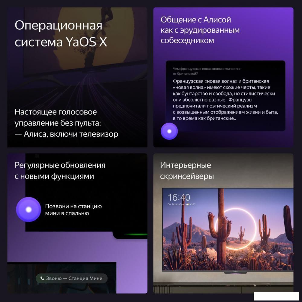Телевизор Яндекс ТВ Станция Бейсик с Алисой 55 YNDX-00076