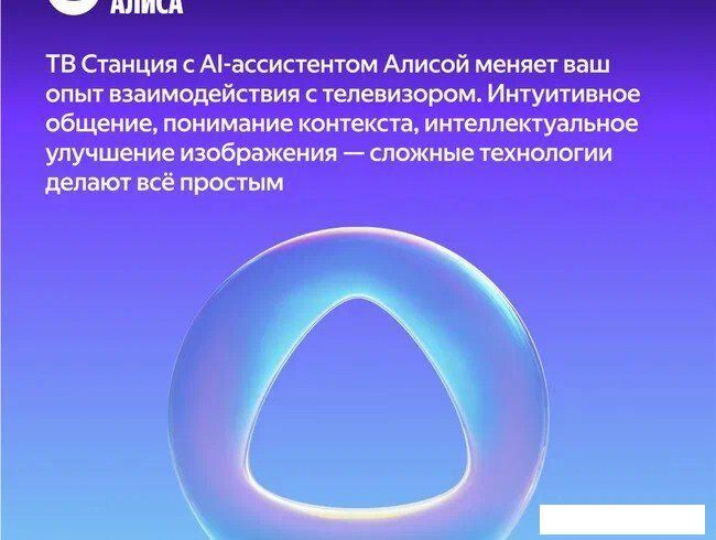Телевизор Яндекс Яндекс ТВ Станция Бейсик QLED с Алисой 43