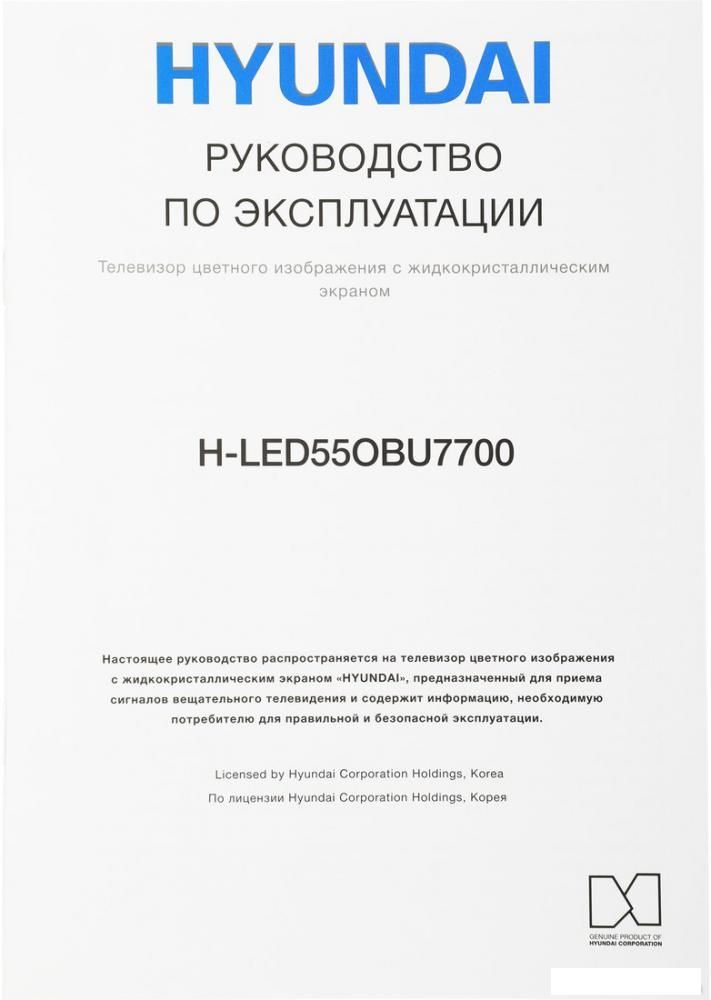 OLED телевизор Hyundai H-LED55OBU7700