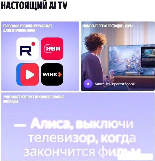 Телевизор Яндекс Яндекс ТВ Станция Бейсик QLED с Алисой 50
